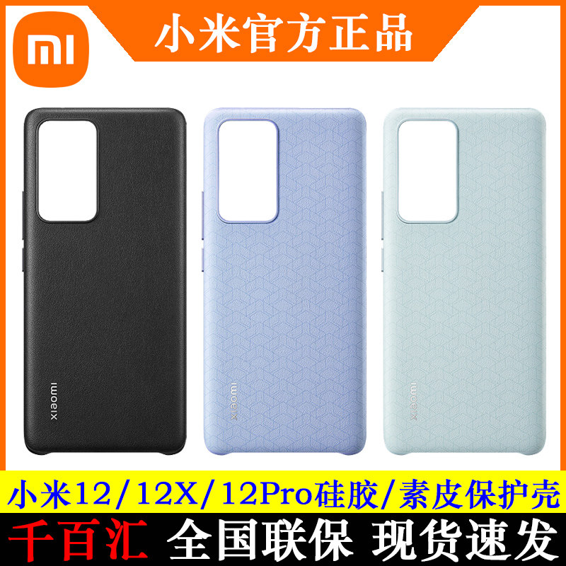 小米12XPro手机素皮亲肤硅胶保护
