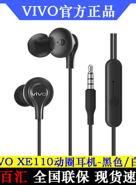 vivo XE110线控耳机入耳式高音质圆头官方原装X9X30X27X23S6NEO3
