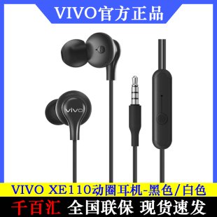 X9X30X27X23S6NEO3 高音质圆头官方原装 vivo XE110线控耳机入耳式