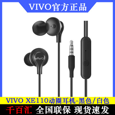 VIVOXE110入耳式带麦线控耳机