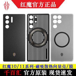 努比亚红魔11S Pro系列+电竞磁吸散热导热手机壳红魔10S Pro+半包Air全包防摔保护套官方原装原厂正品9Pro