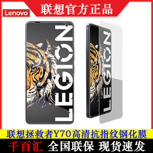 联想拯救者Y70游戏手机高清抗指纹钢化膜冷凝胶散热保护壳套原装