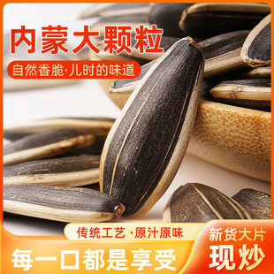 现炒熟葵花籽原味瓜子2025新货大颗粒葵花子炒货零食批发5斤散装1