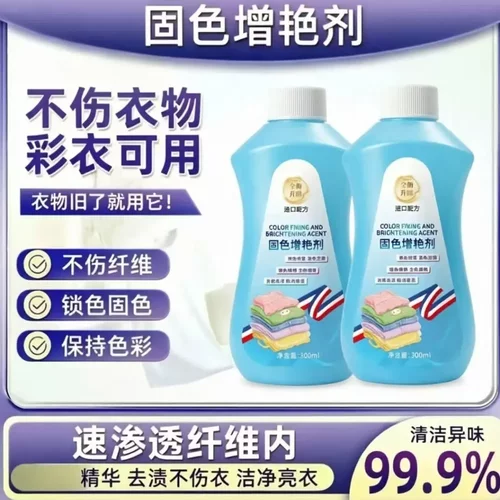 宣诗蔓固色增艳剂不伤衣彩衣可用