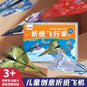 绍泽文化折纸飞行家儿童创意折纸