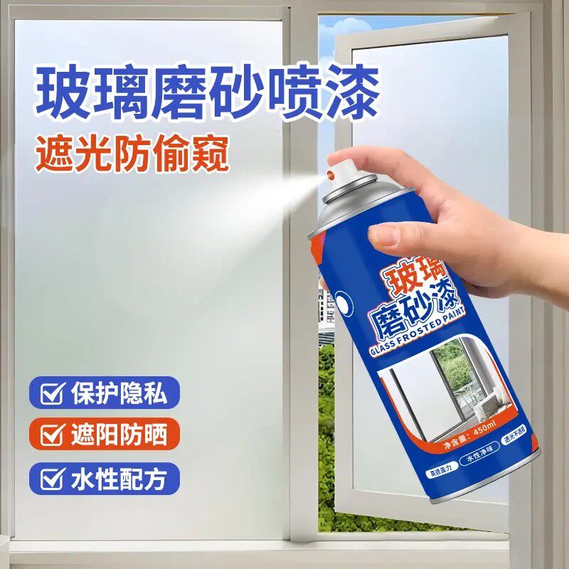 玻璃磨砂漆保护隐私遮阳防晒喷漆