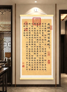 我该如何写我呢书法挂画新中式