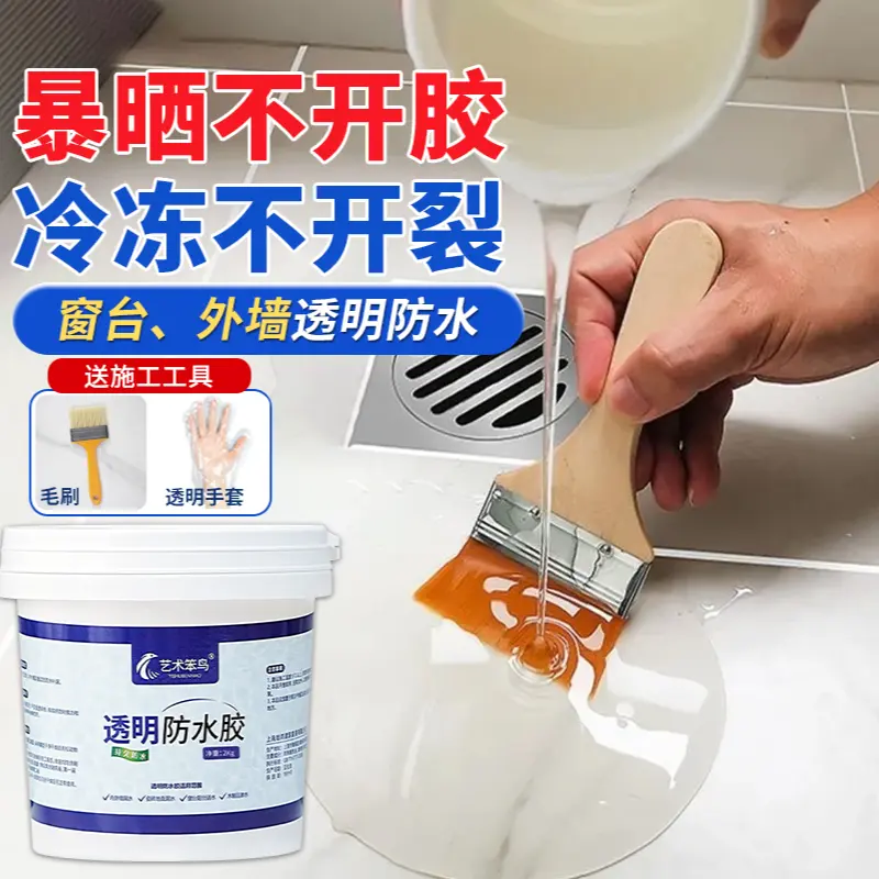 艺术笨鸟透明防水胶卫生间补漏
