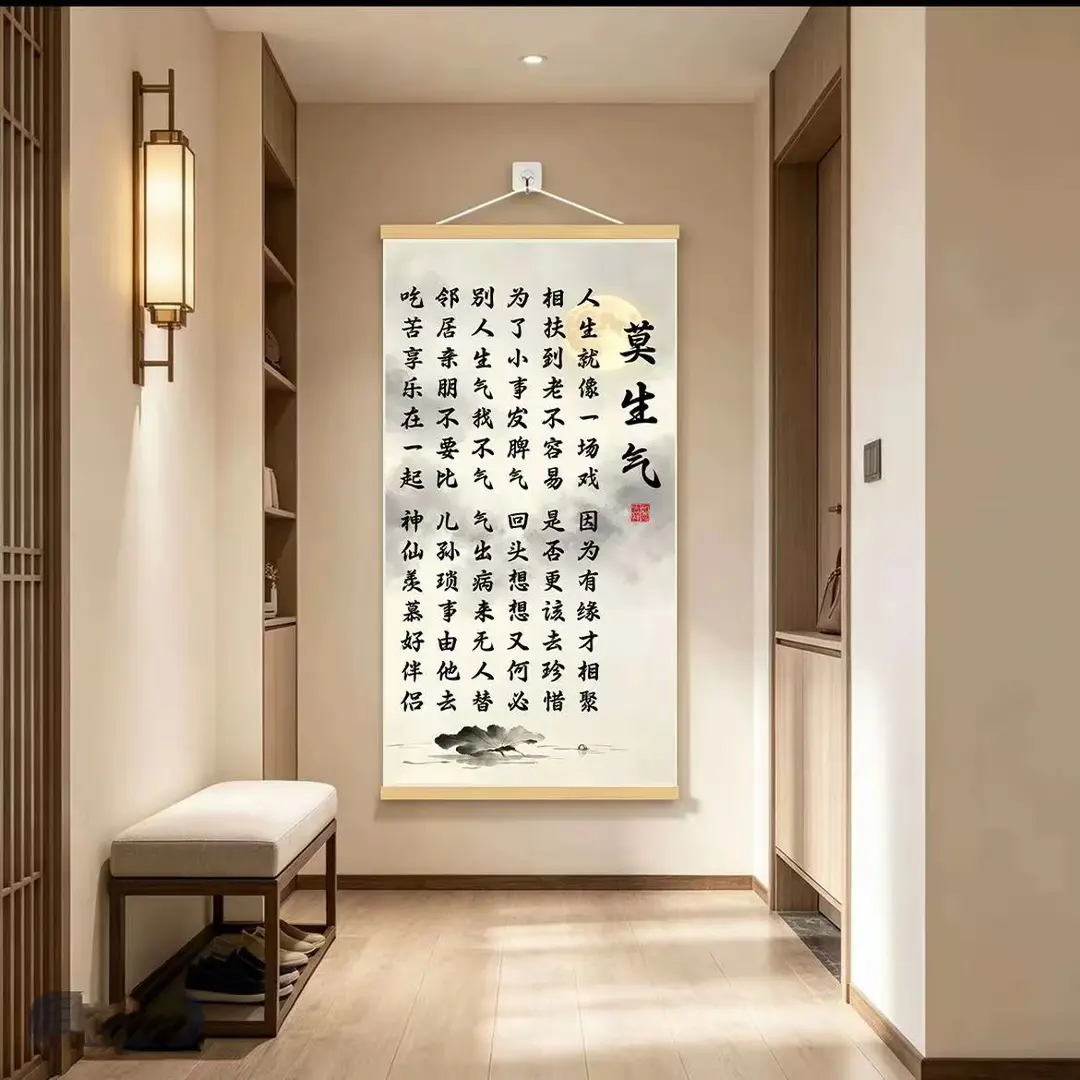 莫生气口诀字画客厅玄关背景字画