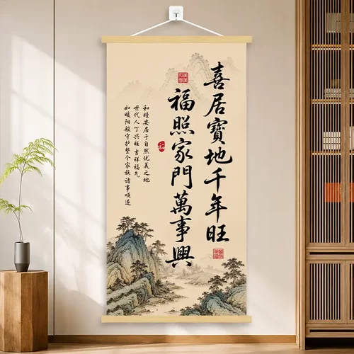 喜居宝地千年旺卷轴挂画新中式