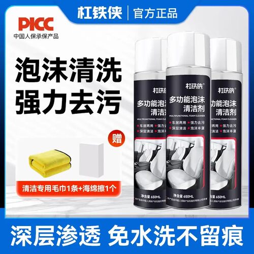 杠铁侠多功能泡沫清洁剂汽车清洁