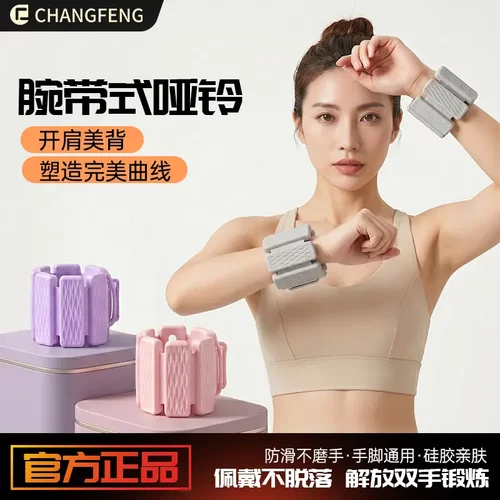 昌峰腕带式哑铃可调节手环家用