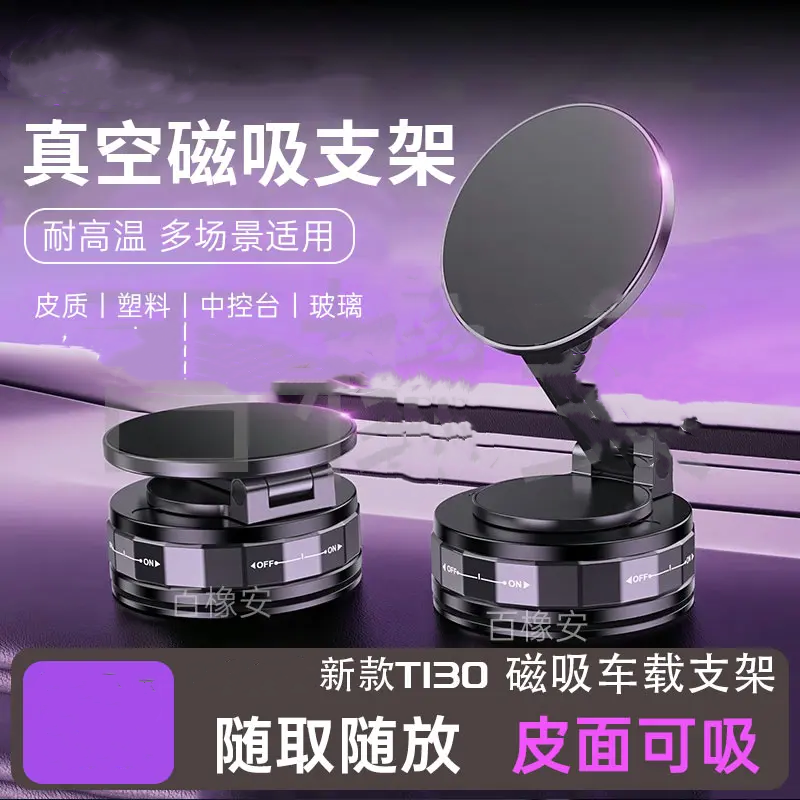 百橡安新款磁吸真空吸盘底座车载手机支架适用于导航直播拍摄稳固