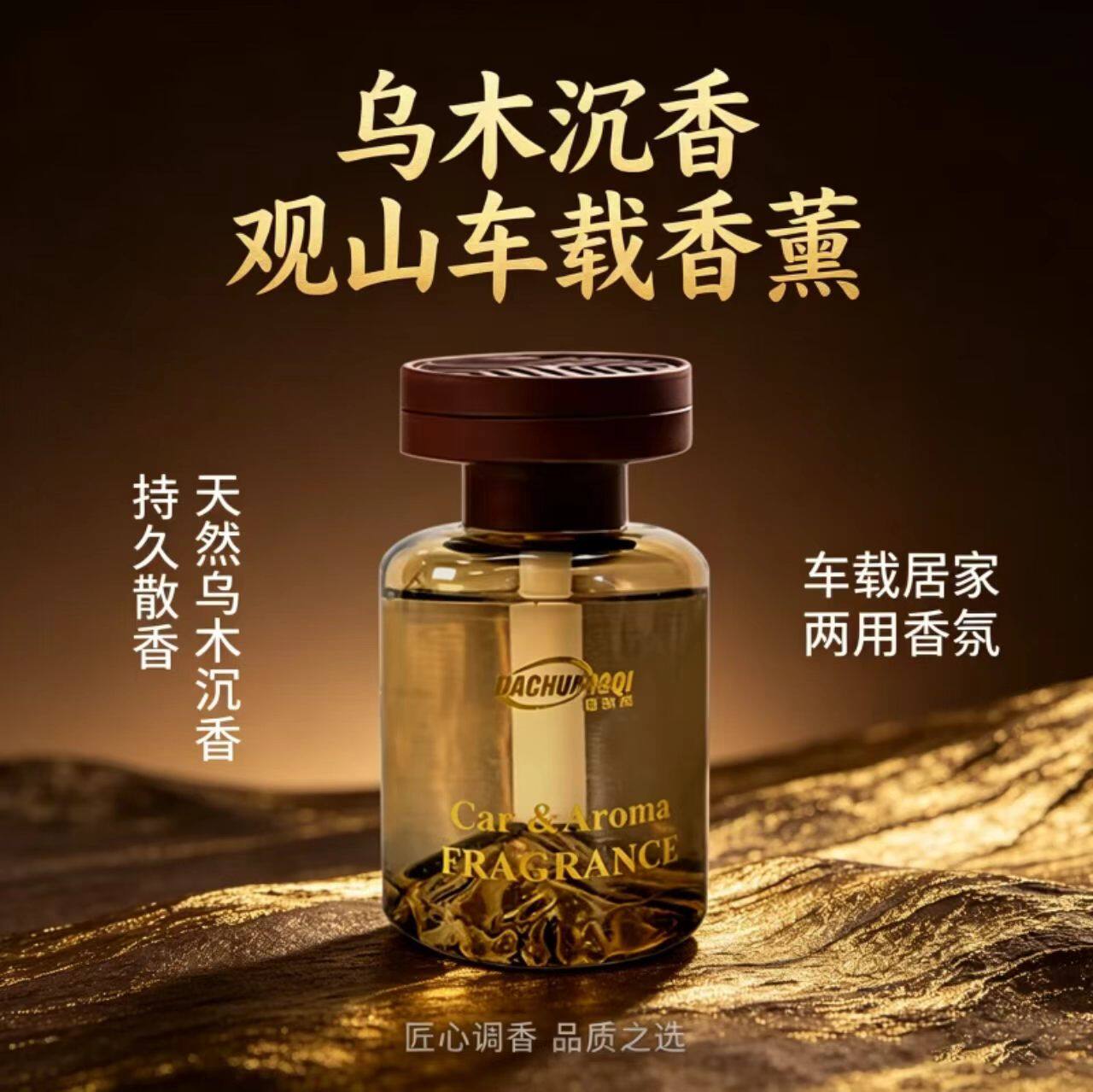 佳创奇乌木沉香观山香薰
