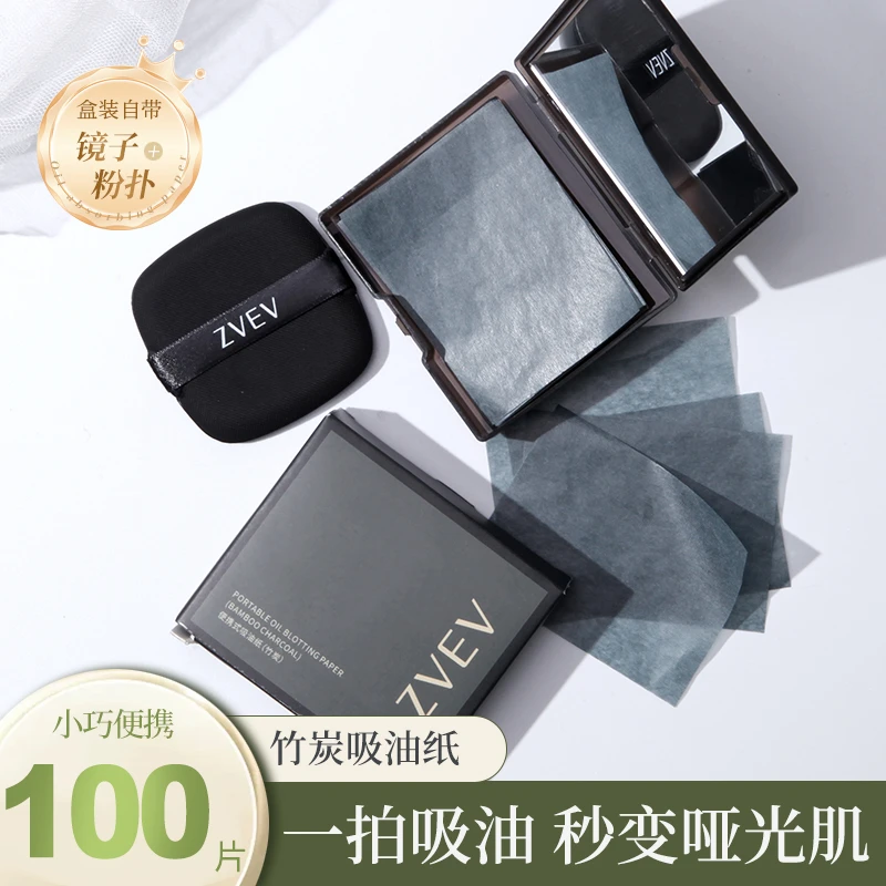 ZVEV竹炭吸油纸脸部控油清爽去油
