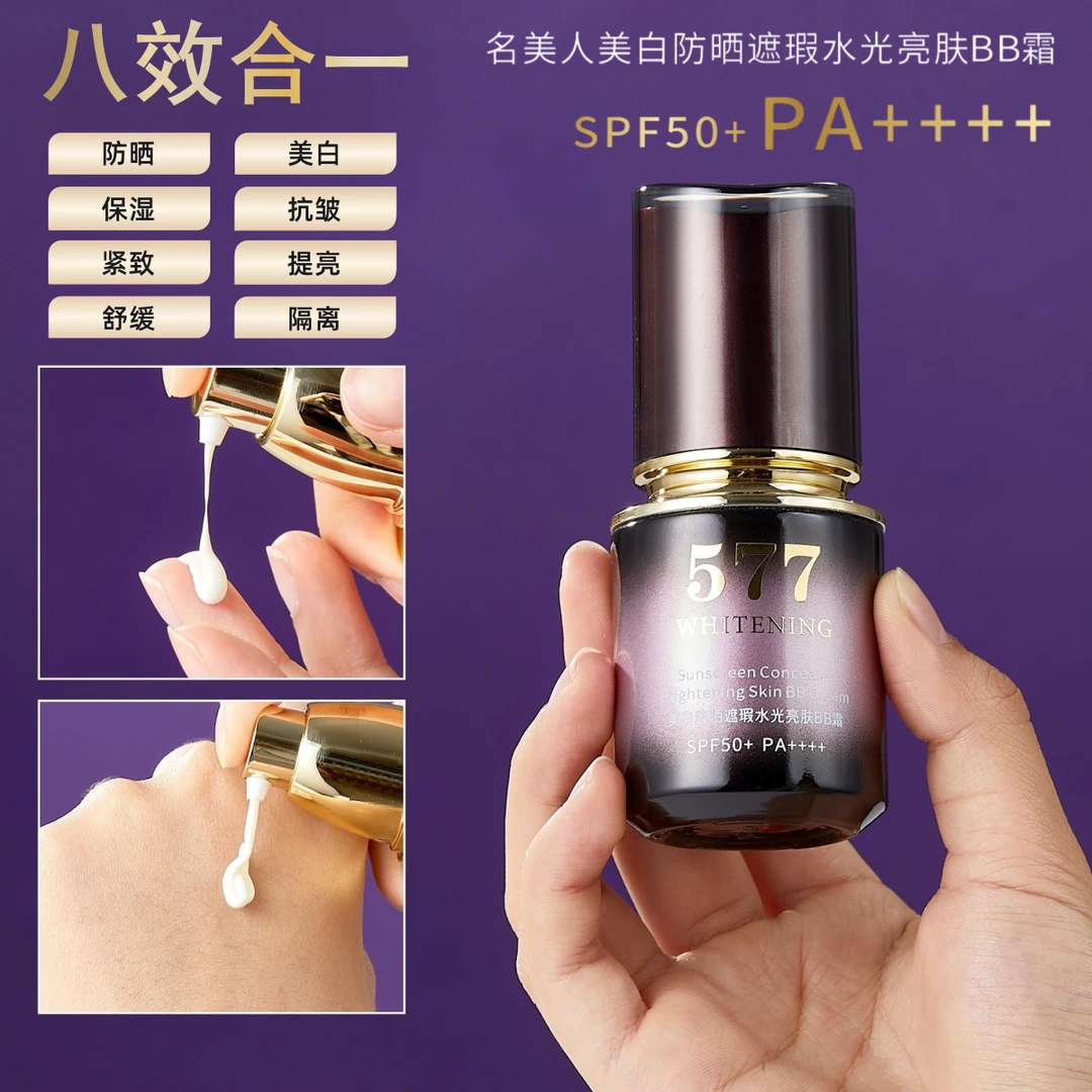 MINGMEIREN名美人577美白防曬霜