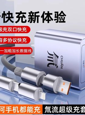 能量哆氚流充电套装超级快充闪充
