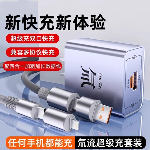 能量哆氚流充电套装超级快充闪充