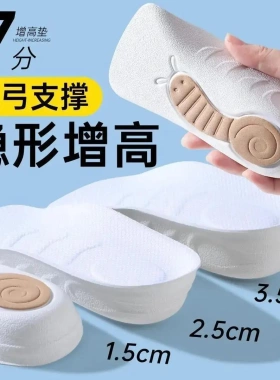 2026新升级蜗牛垫增高鞋垫防臭