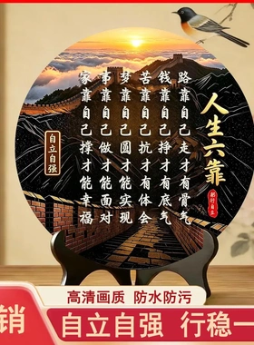 人生六靠路靠自己走才有骨气字画