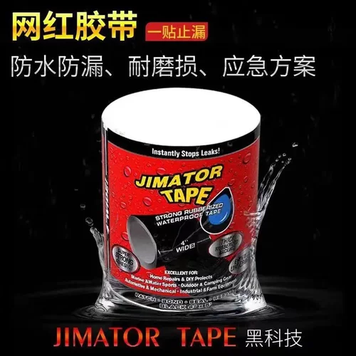 水管防水胶带补漏黑色高粘度强力
