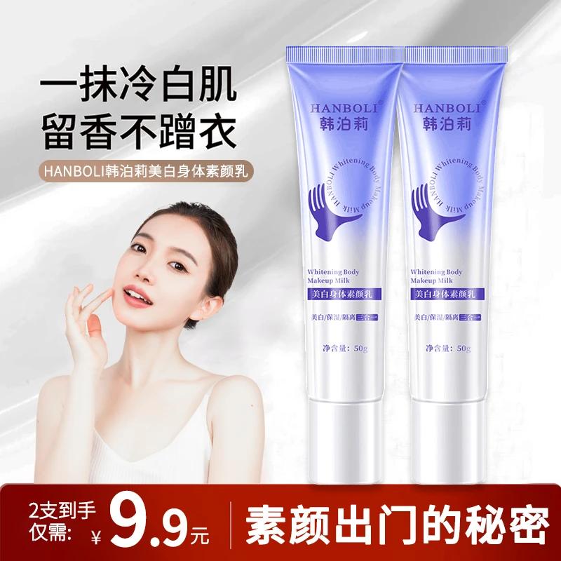 美白身体素颜乳美白隔离遮瑕乳霜