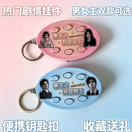 重生之我是女主bgm重生之我是男主bgm趣味语音挂件礼物钥匙扣解压