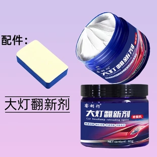 睿利行大灯翻新剂修复乳车灯外壳老化清洗剂灯罩发黄去除不伤车灯
