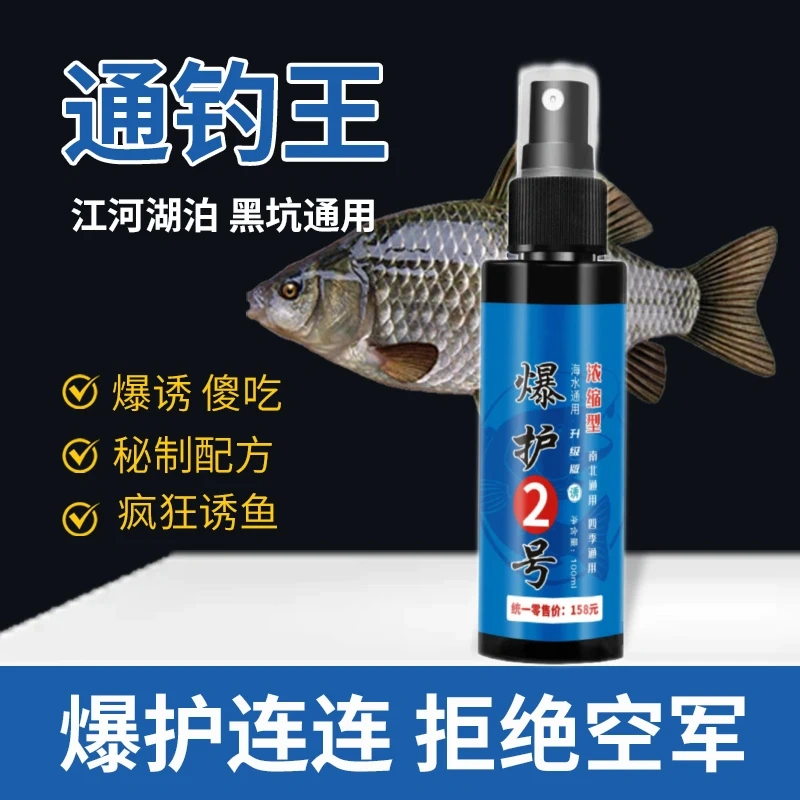 GUEN爆护2号浓缩型钓鱼饵料剂