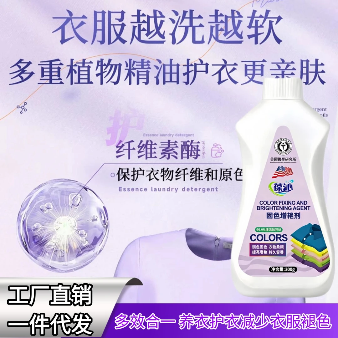 葆沁固色增艳剂多效合一养护衣减少衣服褪色翻新还原衣物持久留香