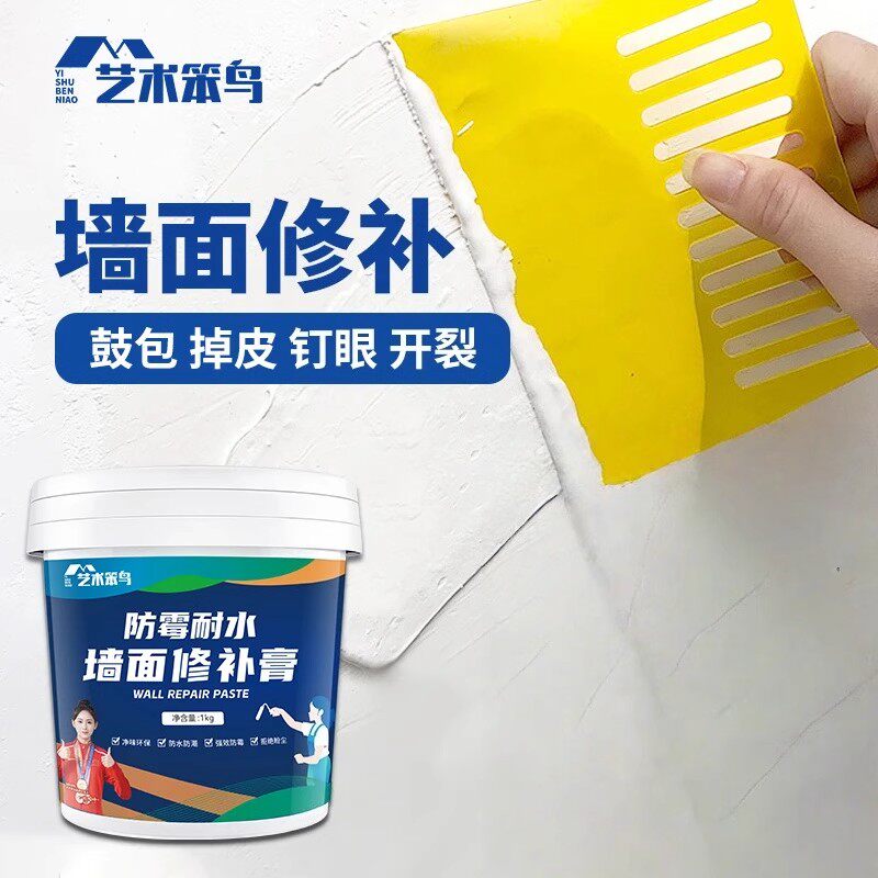 艺术笨鸟防霉耐水墙面修补膏内墙修复白色防水腻子膏免漆刷墙涂料,基础建材,墙面修补膏,淘宝优惠券,粉丝福利购,淘宝优惠卷