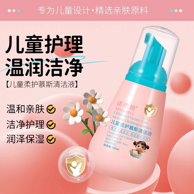 NUOWEIYA诺维娅儿童柔护慕斯清洁