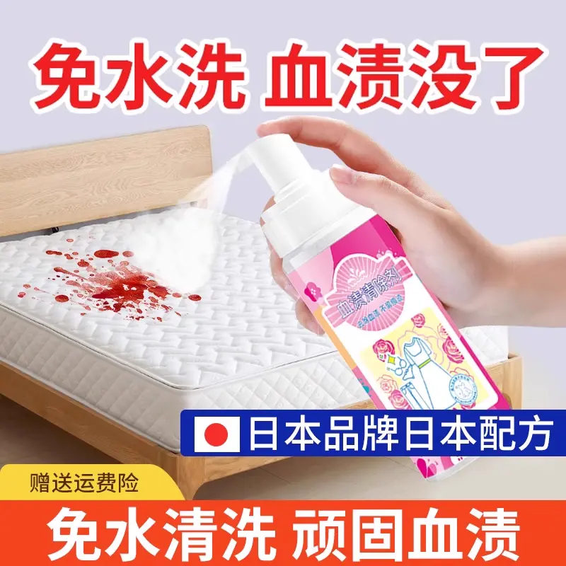 CHENYANG辰洋血渍清除剂床单污渍