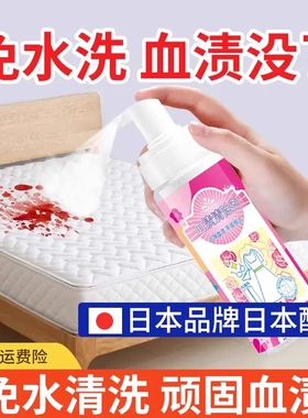 CHENYANG辰洋血渍清除剂床单内裤织物去除黄姨妈血渍月经污渍专用