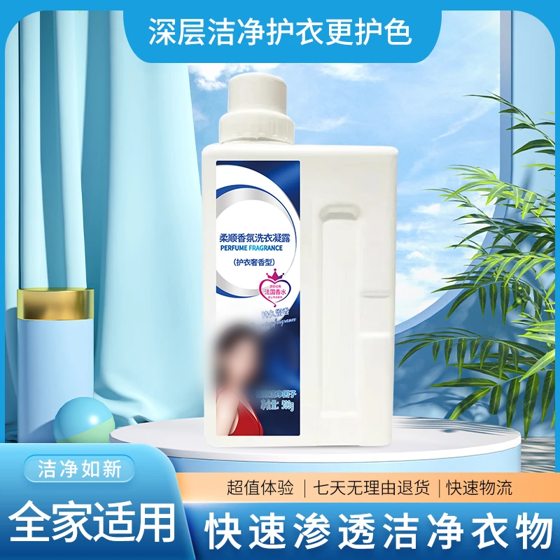 昕优客柔顺香氛洗衣凝露护衣奢香