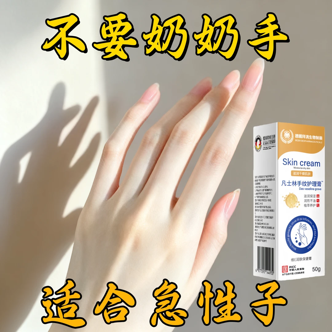 德国拜清生物制药凡士林手护理膏