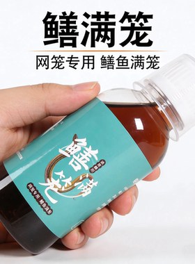 鳝满笼饵料鳝鱼泥鳅小龙虾诱食剂