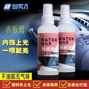 创势力表板蜡车用内饰镀膜塑料件翻新剂快速上光持久光亮不油腻