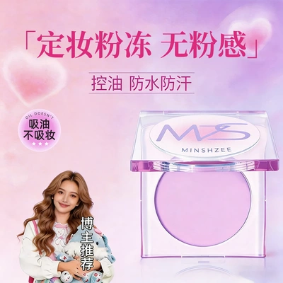MINSHZEE茗希芝柔焦定妆膏