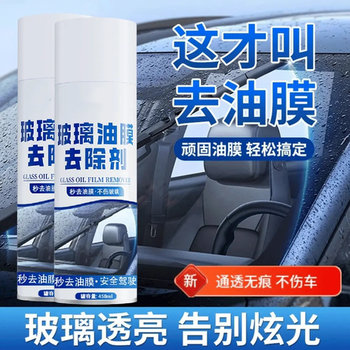 玻璃油膜去除剂前挡风玻璃去油污