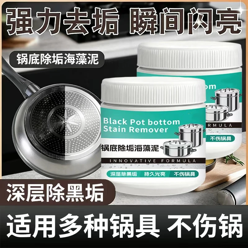 锅底除垢海藻泥去除黑垢不伤锅具深层清洁去除黑焦持久黑亮倍美萱