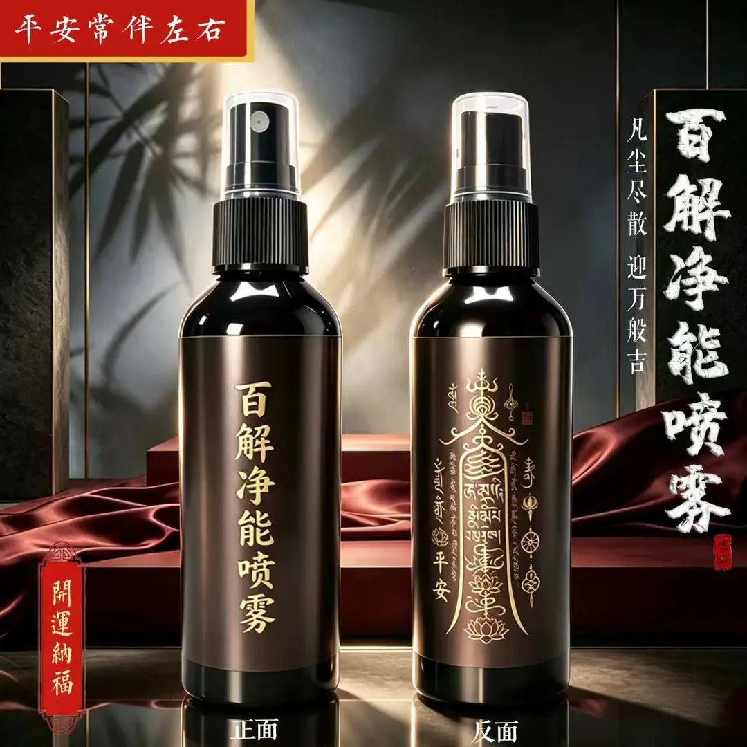 普除百解净能喷雾护理喷剂洁净