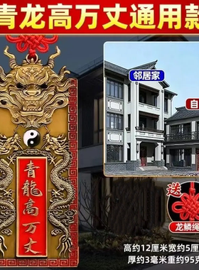 师傅推荐彩绘青龙创意高万丈牌