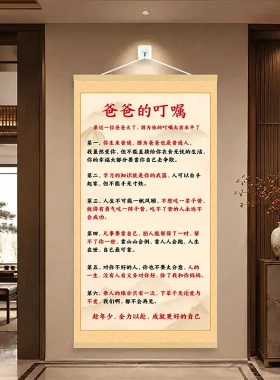 爸爸的叮嘱趁年少全力以赴挂画