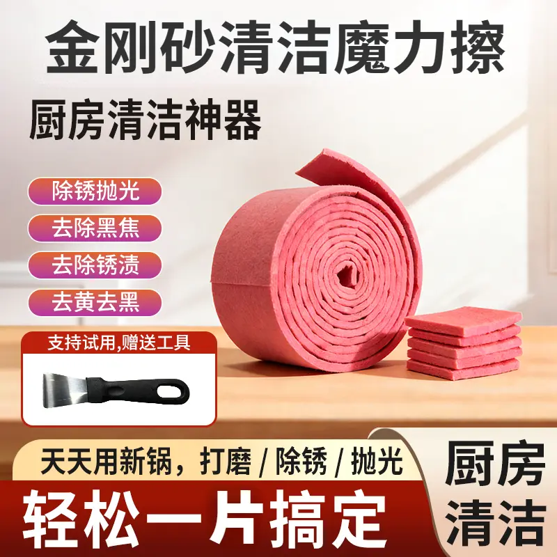 金刚砂清洁魔力擦去锅烧黄烧黑