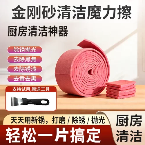 金刚砂清洁魔力擦去锅烧黄烧黑