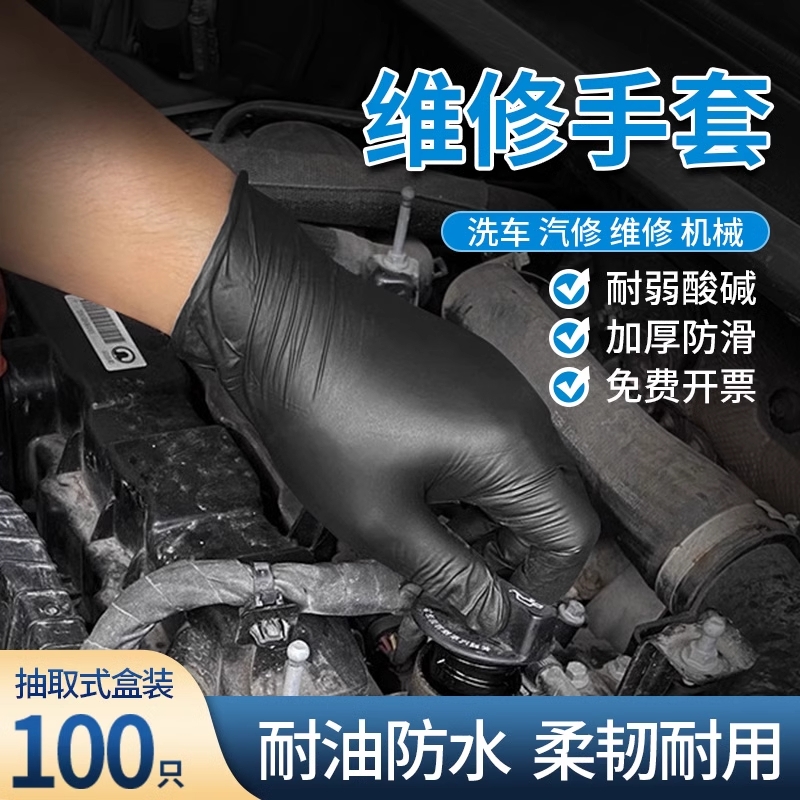 汽车维修专用丁腈手套防油耐磨