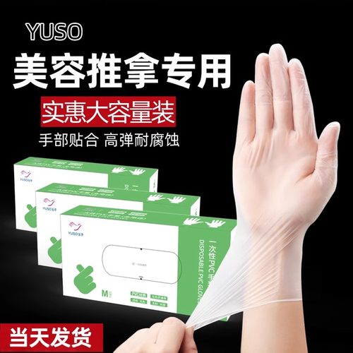推拿专用耐腐蚀一次性PVC手套