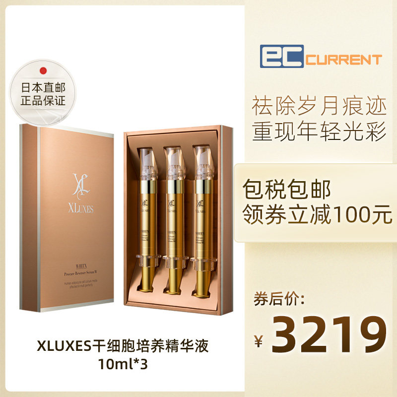 XLuxes日本干细胞小金管面部护理精华液补水保湿呼吸30ml NGFC