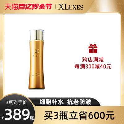 xluxes补水亮白化妆水